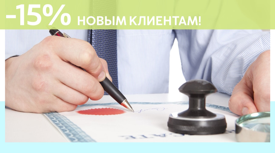 Акция! Скидка 15% на первое обращение в Алешин-Млр
